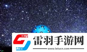 探索星空奥秘