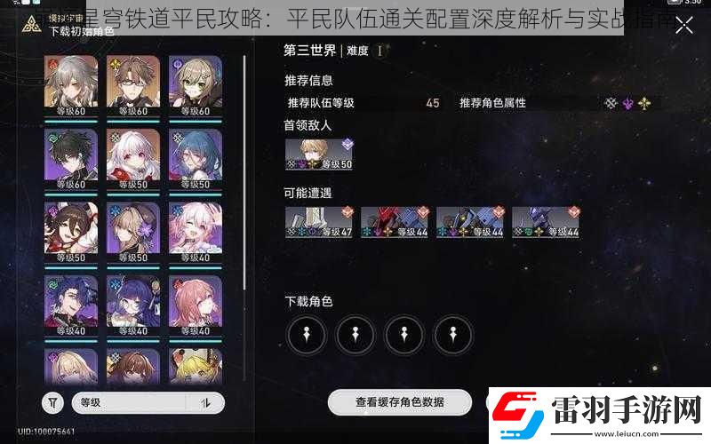 崩坏星穹铁道平民攻略