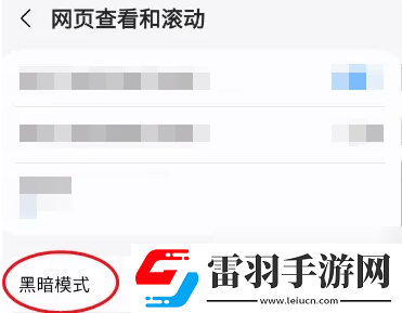 三星浏览器如何开启黑暗模式