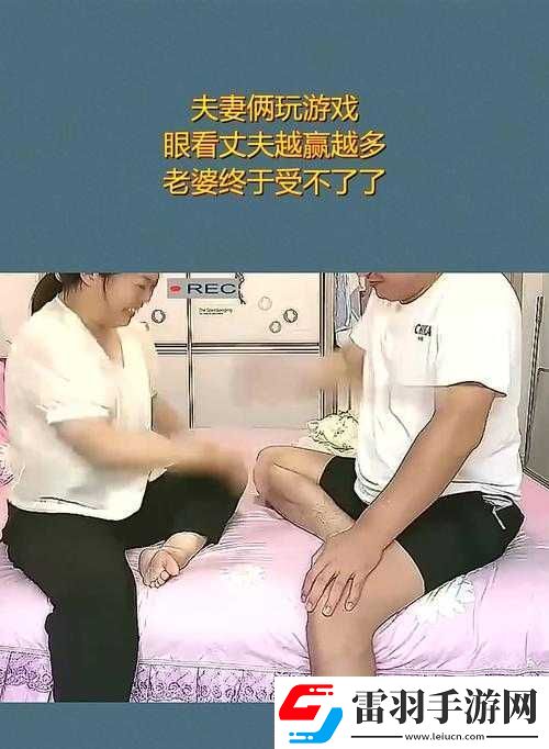 怎么劝老婆玩三人游戏