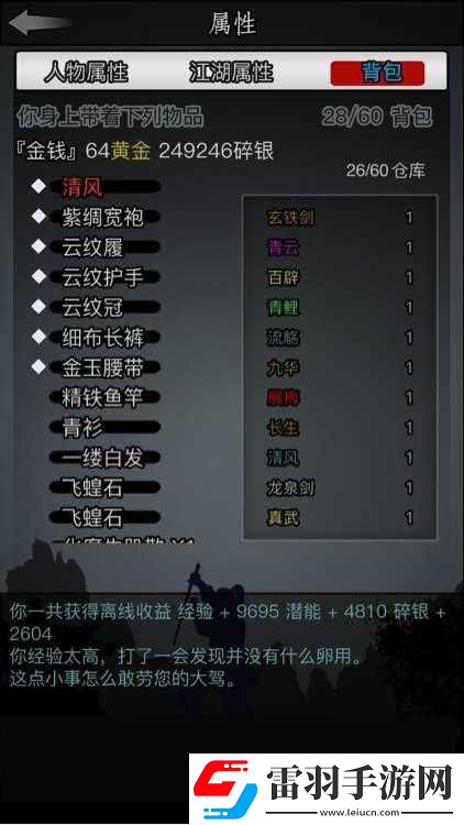 放置江湖三十二章详细攻略