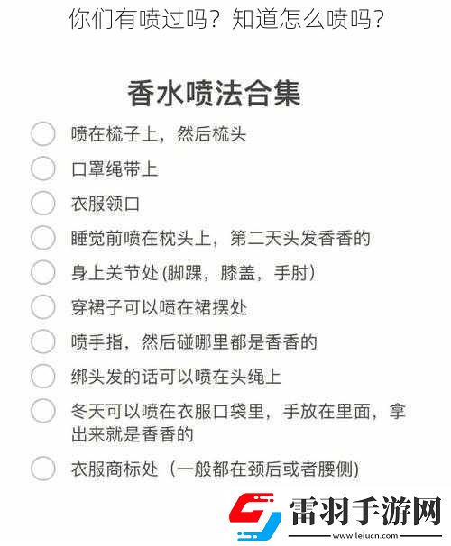 你们有喷过吗