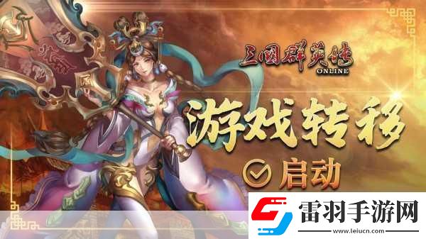 三国群英传M亚服新服白虎预约火热启动