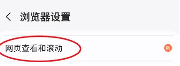三星浏览器如何开启黑暗模式