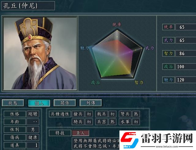 魔王乱世三国志11