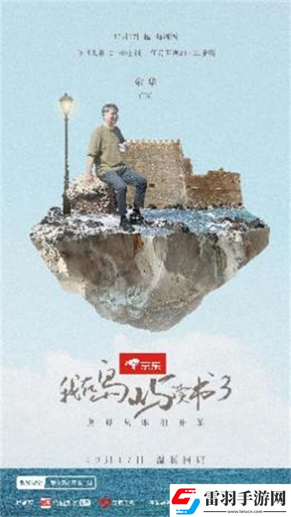 从“出圈”到“出海”丨江苏卫视我在岛屿读书310月17日开播