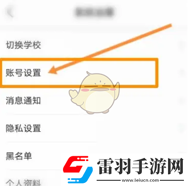 今日校园怎么绑定微信