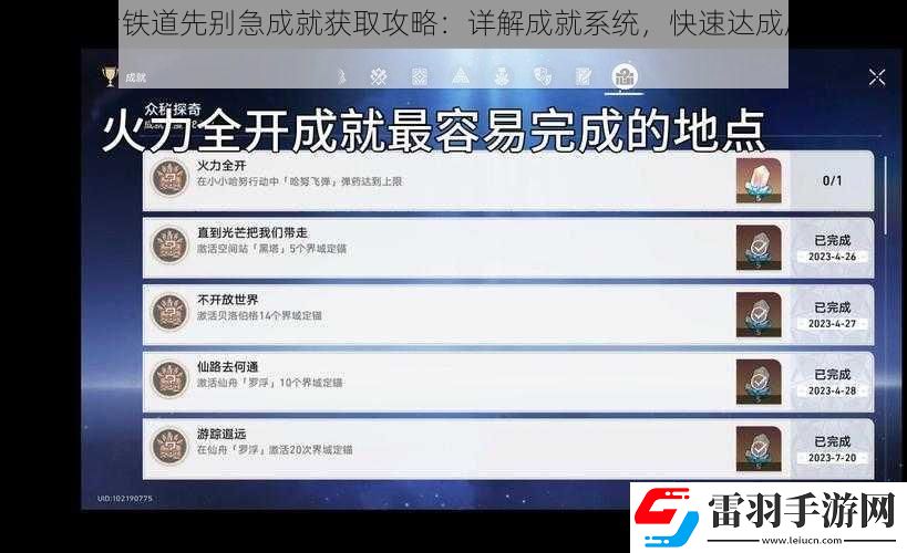 崩坏星穹铁道先别急成就获取攻略
