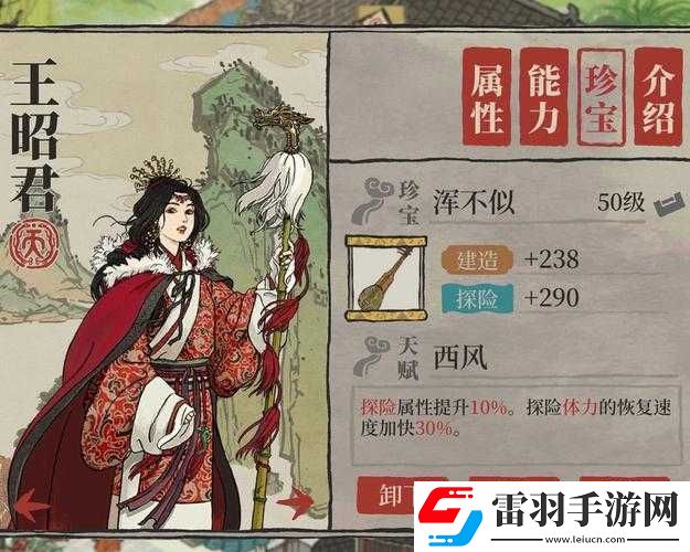 江南百景图文俶珍宝搭配攻略