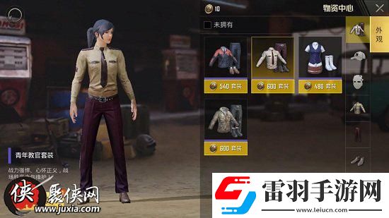 绝地求生刺激战场青春教官套装怎么获得