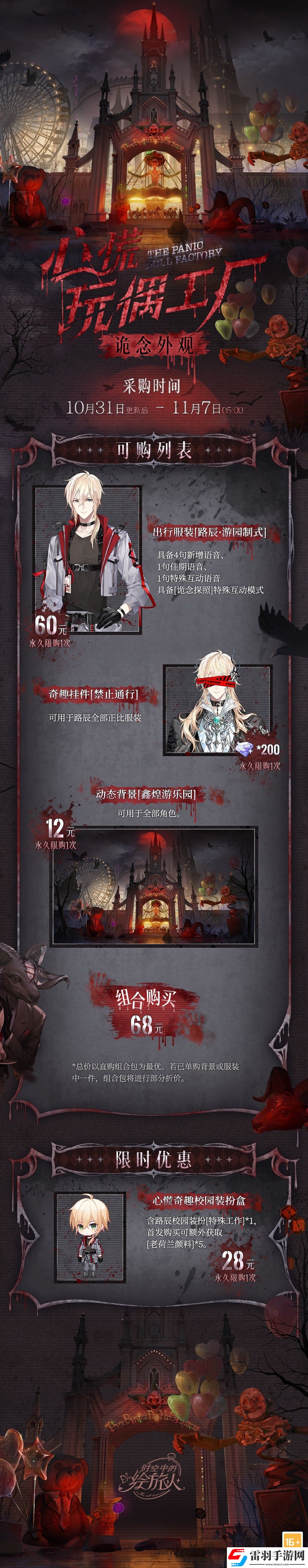 时空中的绘旅人路辰诡念服装怎么样