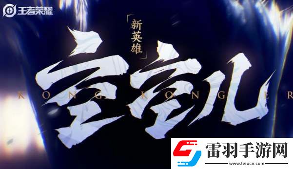 王者荣耀2025新赛年上线时间