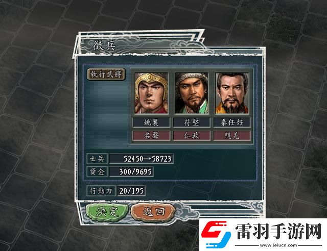 魔王乱世三国志11