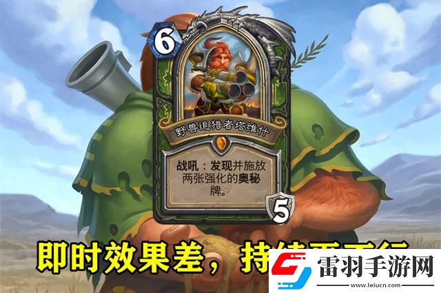 炉石传说野兽追猎者塔维什属性
