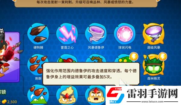 气球塔防6德鲁伊加点推荐
