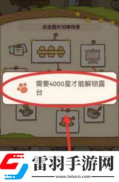 动物餐厅露台怎么解锁