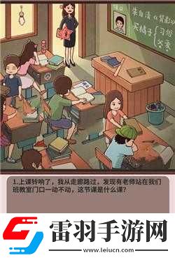 中国式班主任第