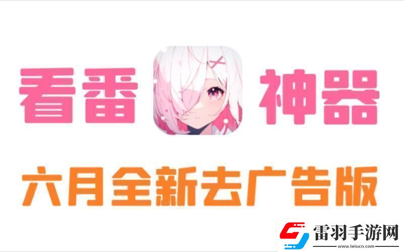 动漫去广告