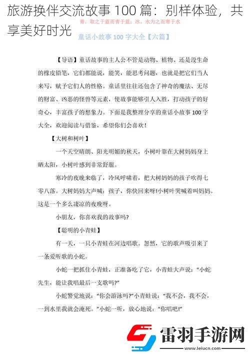 旅游换伴交流故事
