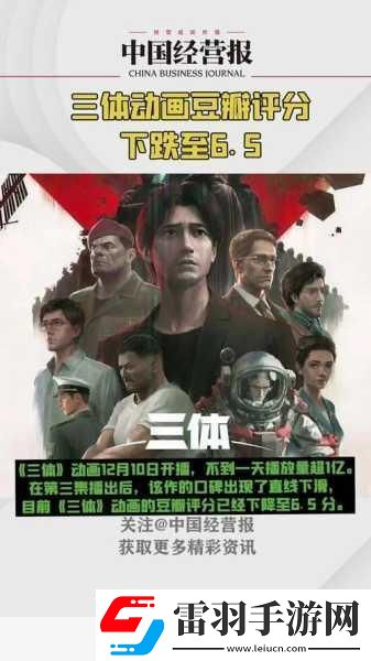 三体动画第五集震撼登场豆瓣口碑滑坡引手游玩家热议