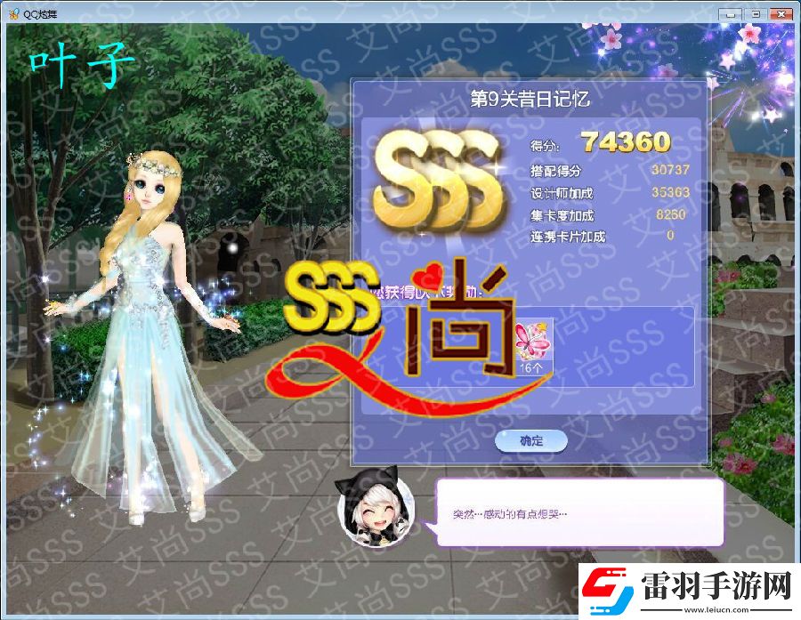 qq炫舞时尚旅行昔日记忆sss