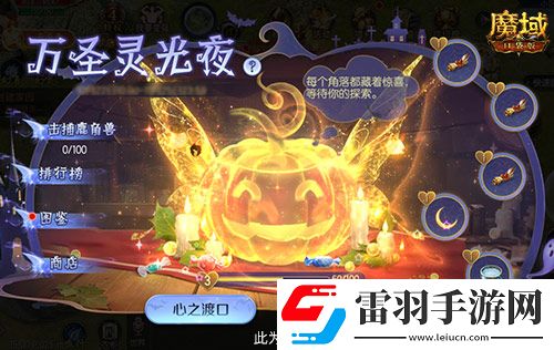 万圣灵光夜！魔域口袋版万圣限定纪念外观免费赢~
