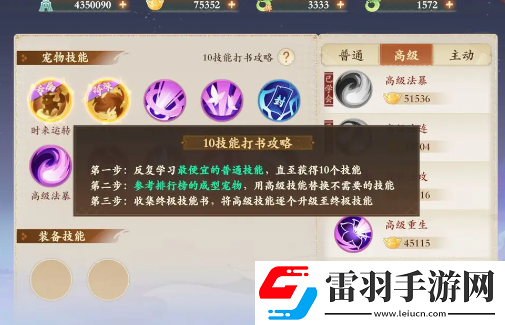 封神幻想世界宠物打书垫书技巧分享