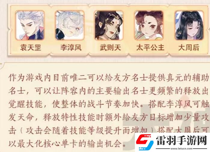 忘川风华录袁天罡图鉴