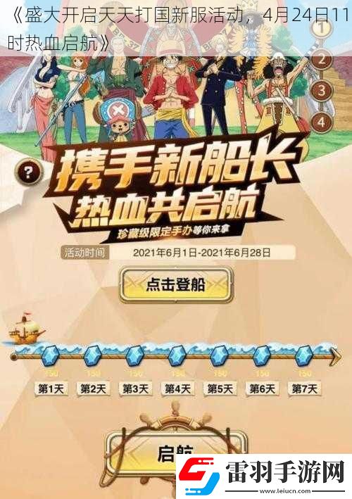 盛大开启天天打国新服活动