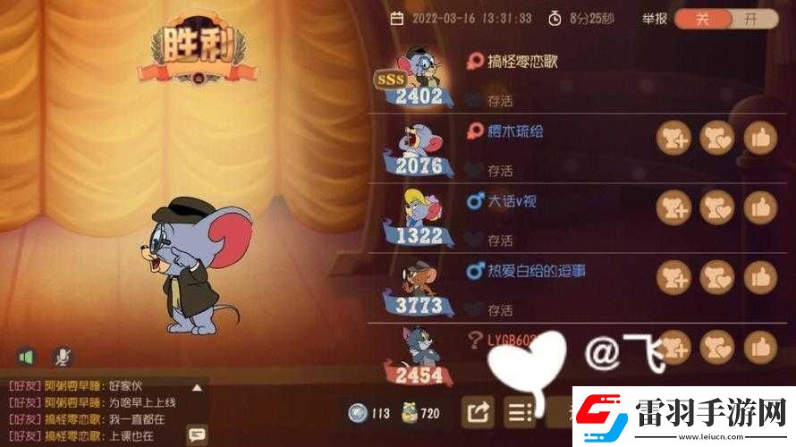 猫和老鼠手游