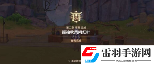 原神一路随风任务如何完成