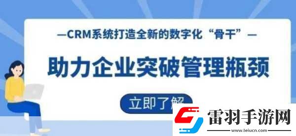 成免费crm播放模式助力营销