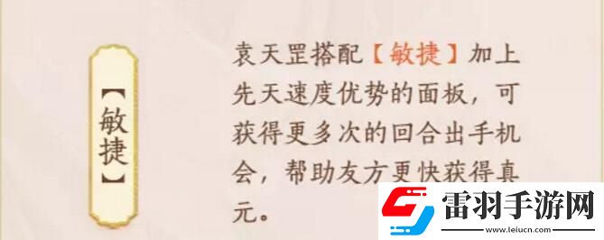 忘川风华录袁天罡图鉴