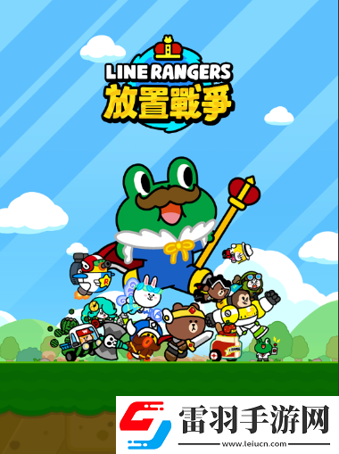 全新放置型RPGLINERangers放置战争事前登录登场