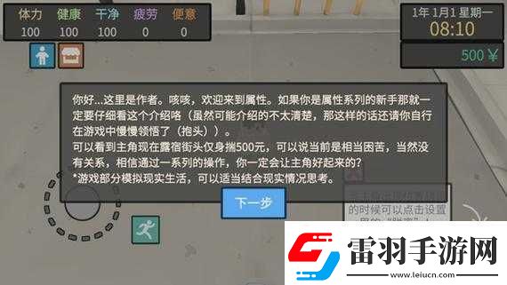属性与生活3乞讨攻略详解