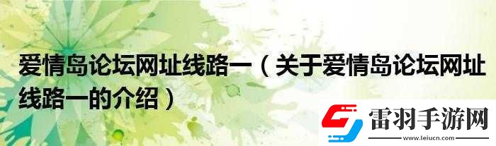 爱情岛