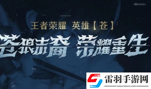王者荣耀官宣成吉思汗重做