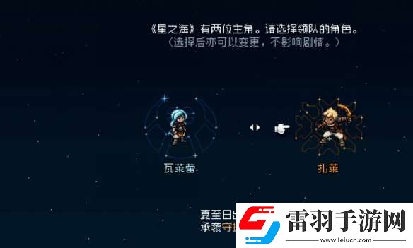 星之海开局选哪个角色
