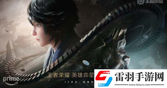 王者荣耀2025新赛年上线时间