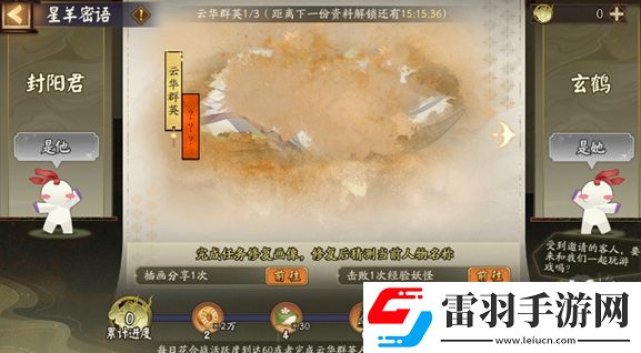 阴阳师星羊密语活动奖励有哪些