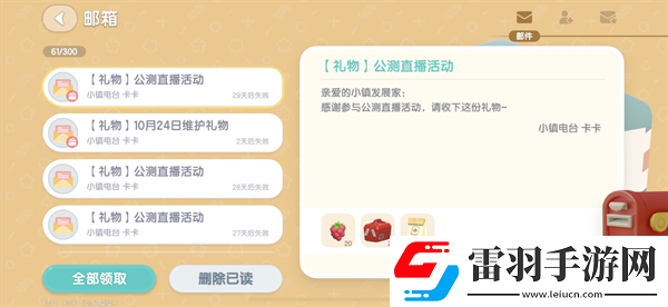 心动小镇10.24溜溜橡木和无瑕萤石位置心动小镇10.24兑换码