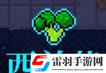 霓虹深渊西兰花怎么样