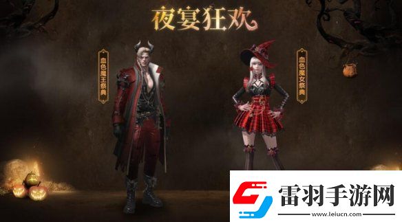 命运方舟夜宴狂欢外观展示