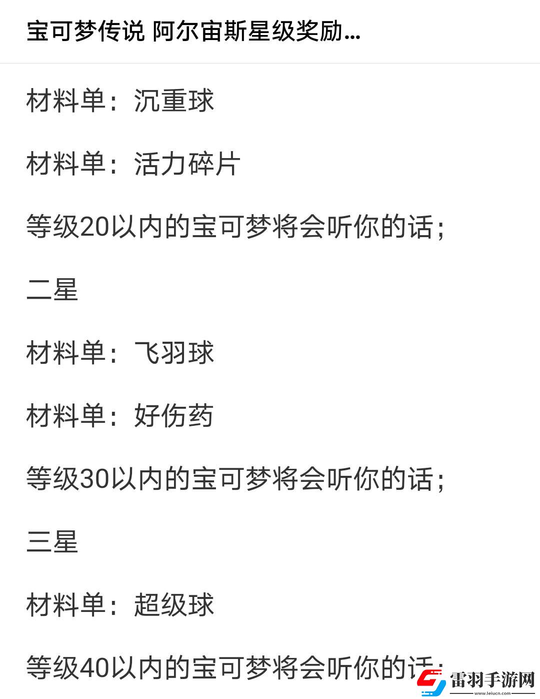 宝可梦传说阿尔宙斯高级球制作方法