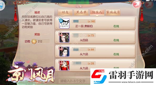 京门风月官品达成活动内容总汇