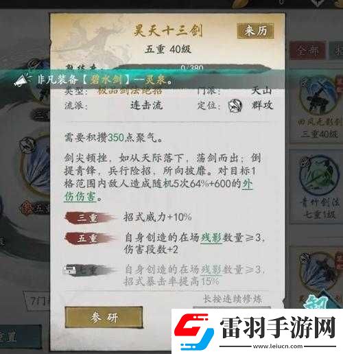 墨剑江湖连击剑武学怎么搭
