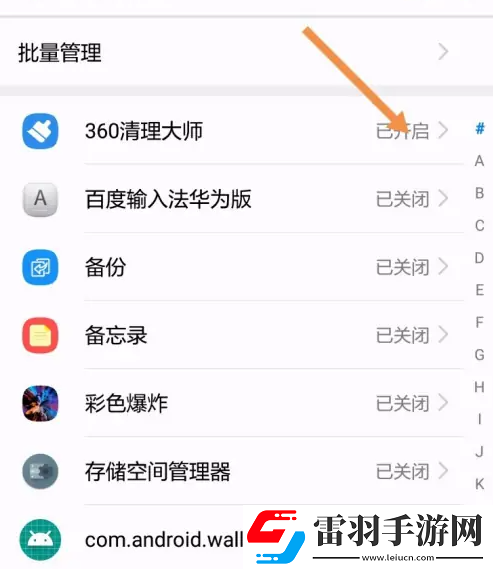 360清理大师如何隐藏通知