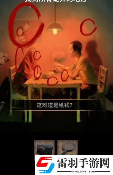 看不见的真相餐桌之下攻略