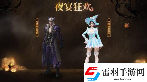 命运方舟夜宴狂欢外观展示
