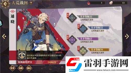 网打尽山海镜花大荒战图通关攻略